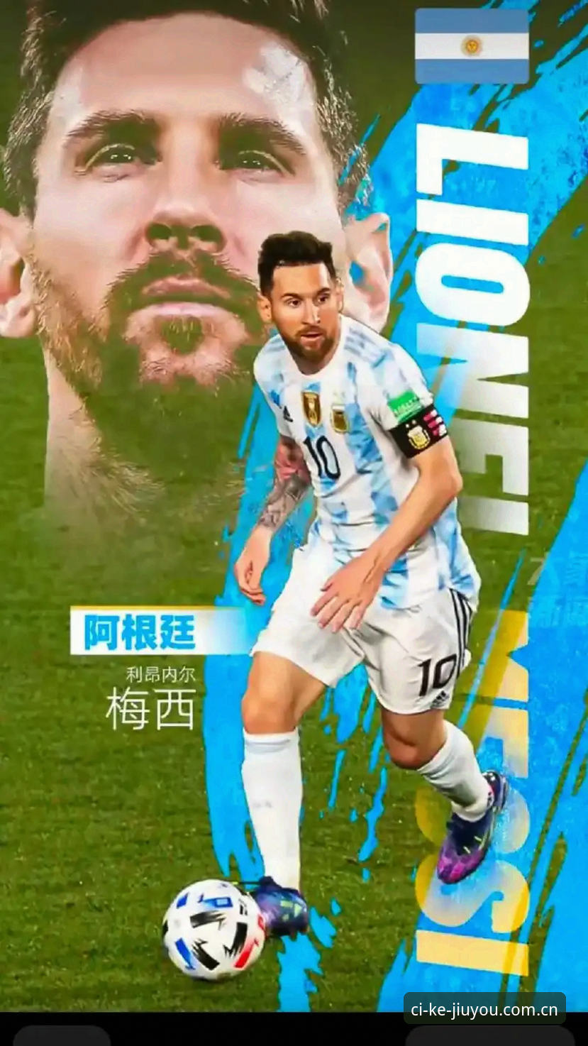 此刻就有趣九游JIUYOU 一场没有梅西的阿根廷胜利——九游娱乐平台赛事体验全面评测