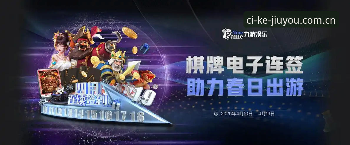 资深游戏玩家分享：巧用“此刻就有趣九游JIUYOU”，打破观赛与下载的时空壁垒