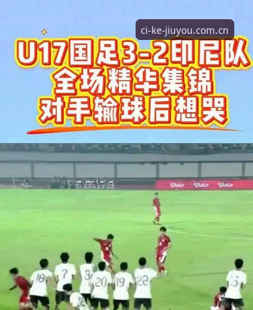 九游JIUYOU5th9登录最新版 从U19国足土伦杯出局看赛事数据同步教程——结合九游JIUYOU5th9登录最新版操作指南